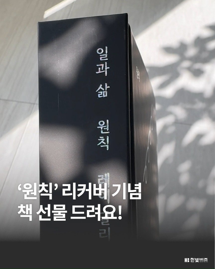 hanbitbiz 게시물 이미지: ✨댓글 이벤트✨ ~2/11일(수)까지
🎁리커버:K 판을 받고 인증샷을 올려주실...