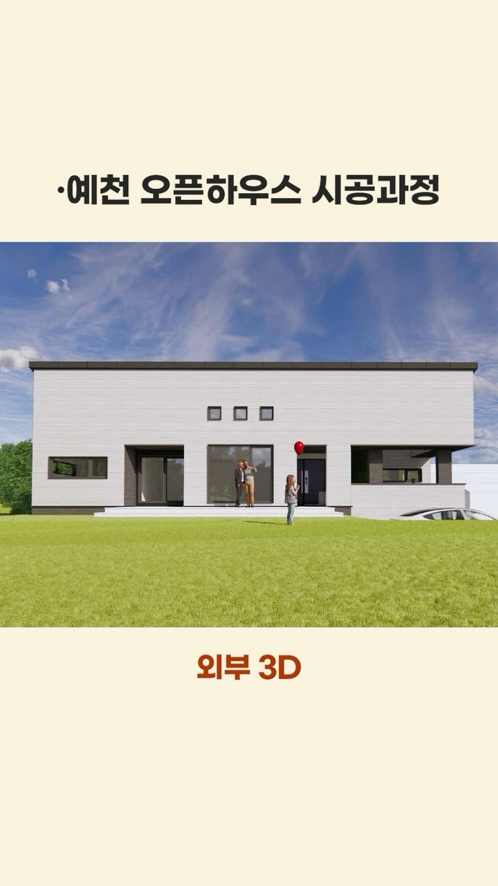 handaum_house 게시물 이미지: 경북도청신도시에서도 한다움건설이
여러분의 집짓기를 함께합니다.

다양한...