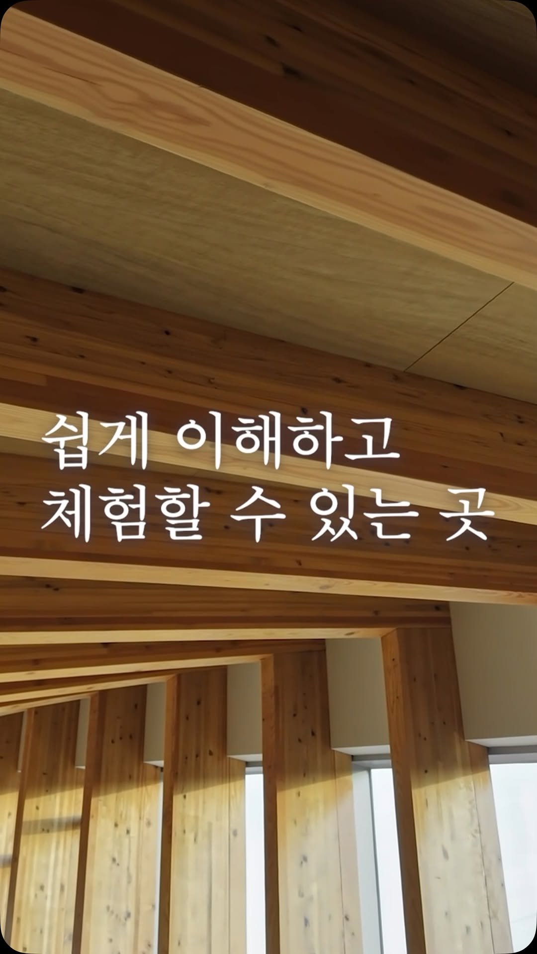 handaum_house 게시물 이미지: 한다움 팀버파크 5월 GRAND OPEN⭐
 
이제 집짓기 전
팀버파크 방문은...