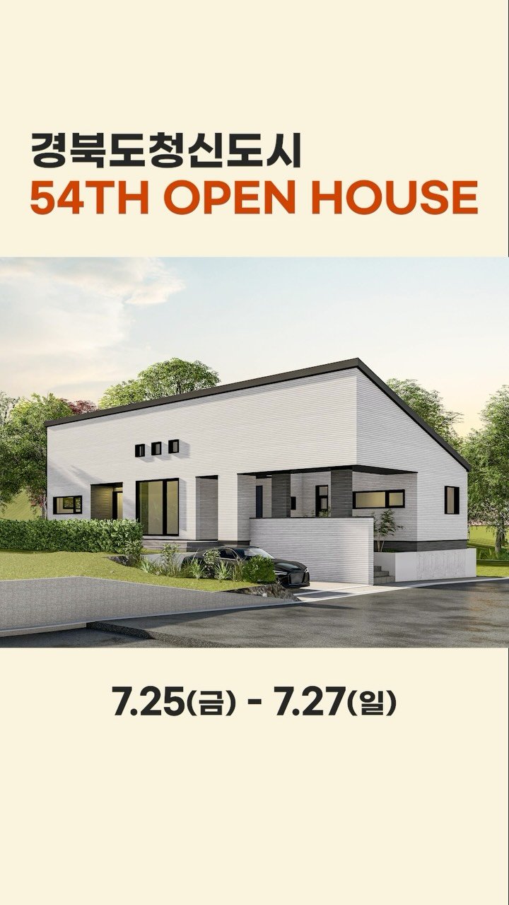 handaum_house 게시물 이미지: 경북도청신도시 오픈하우스
한다움건설 4번째 완공주택 소식!

경북도청신도시...