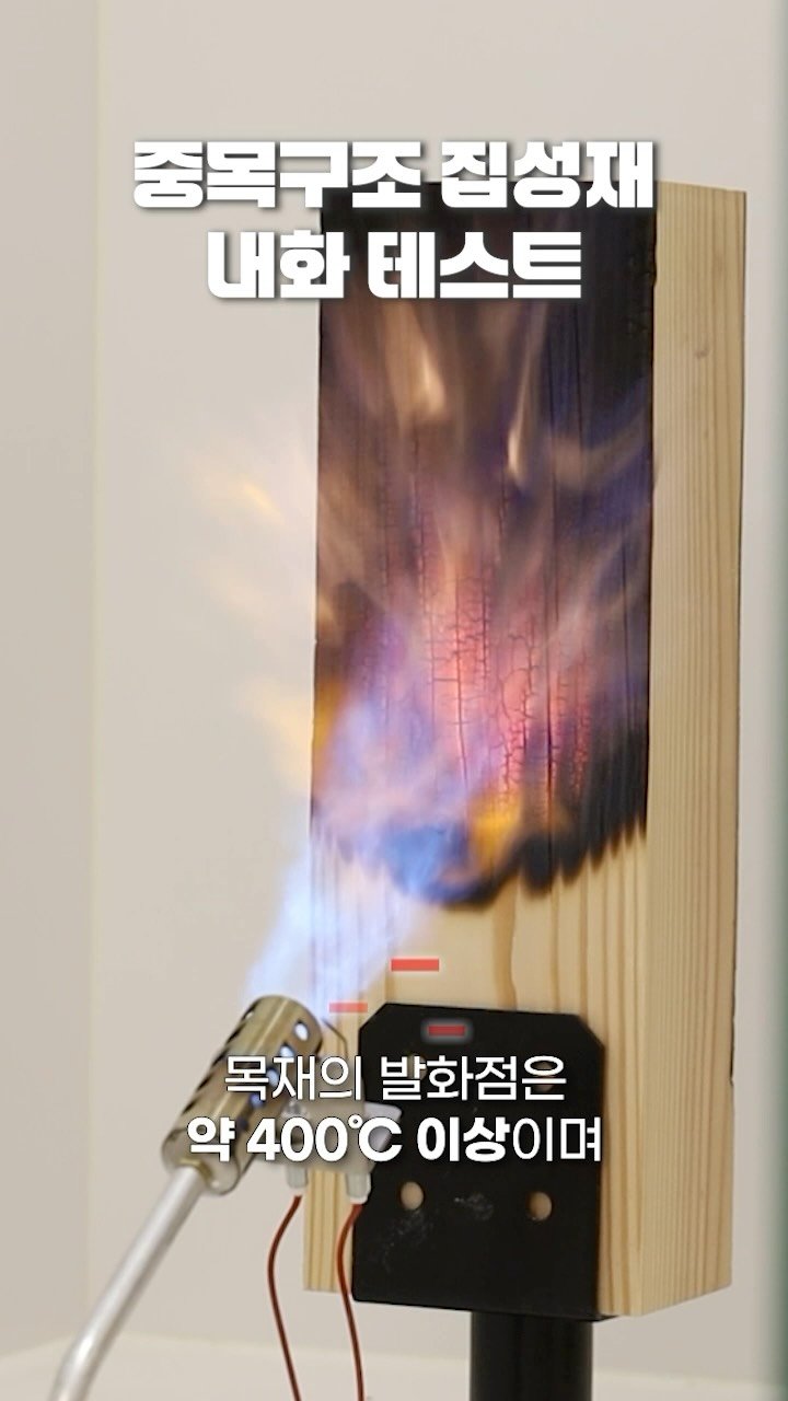 handaum_house 게시물 이미지: 🔥 목재주택이 불에 잘 탄다?
직접 테스트해봤습니다!

목재의 발화점은 약 400도...