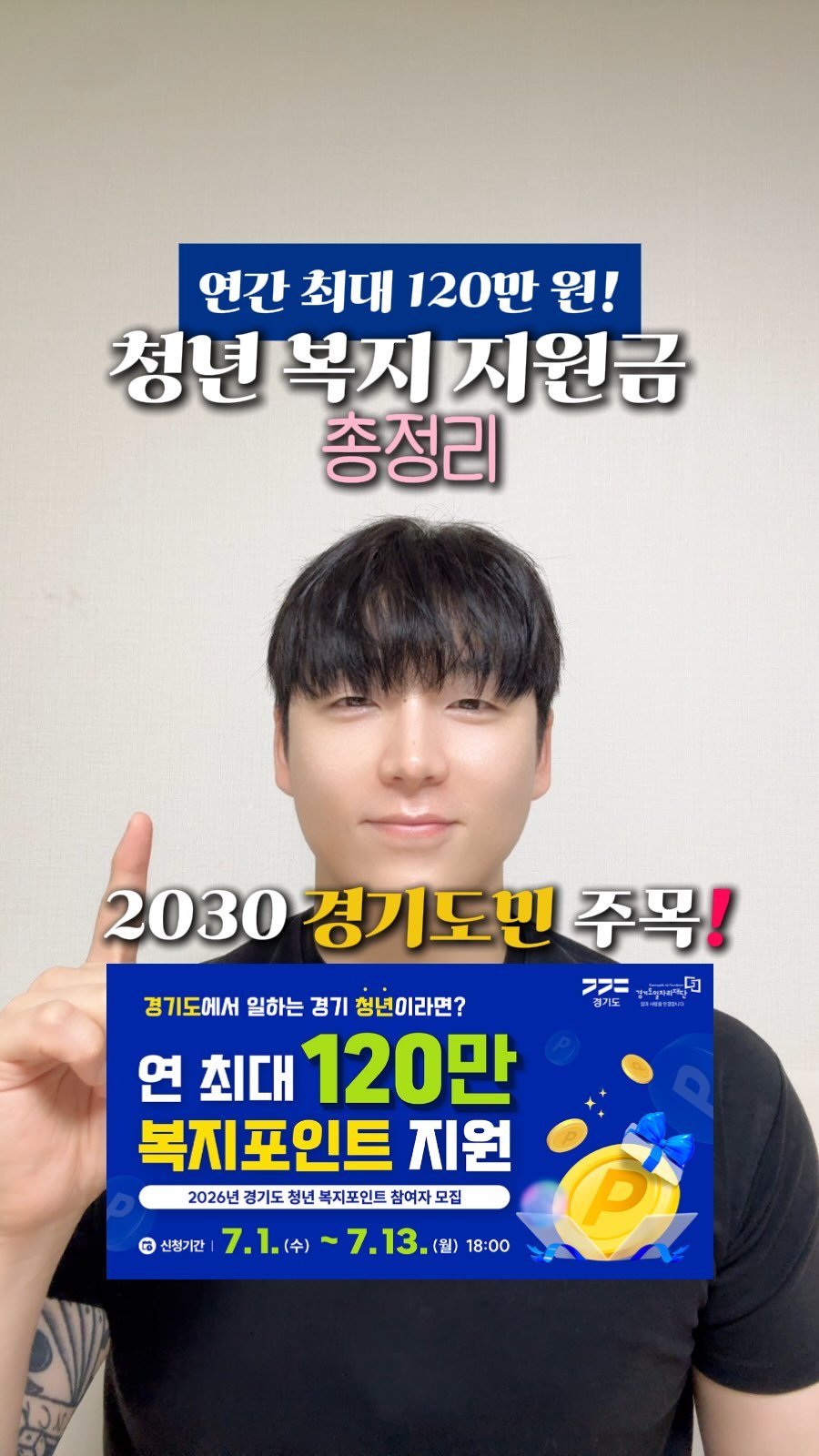 handp_route 게시물 이미지: 📍2026 경기도 청년복지포인트, 최대 120만 원

경기도에서 일하는...