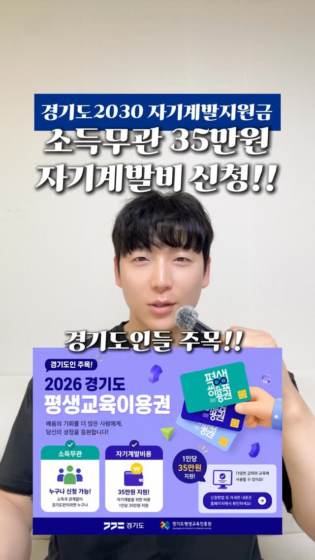 handp_route 게시물 이미지: 경기도민이라면 꼭 확인하세요 📢

2026 경기도 평생교육이용권으로
자기계발 비용...