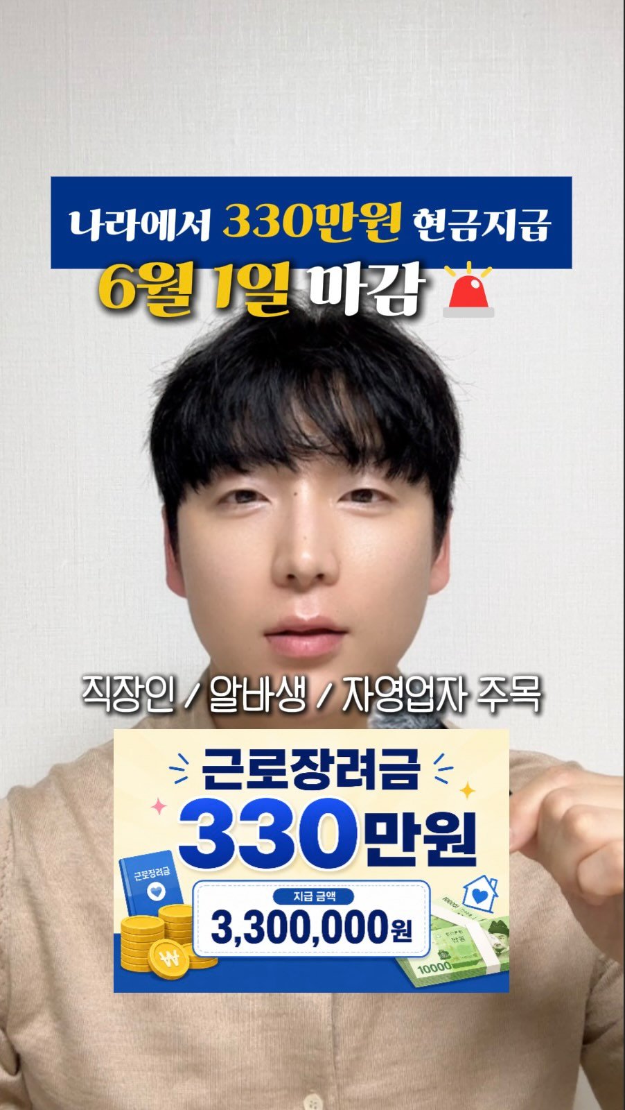 handp_route 게시물 이미지: 💰 근로장려금, 혹시 신청했어요?

몰랐으면 330만원 그냥 날렸을...