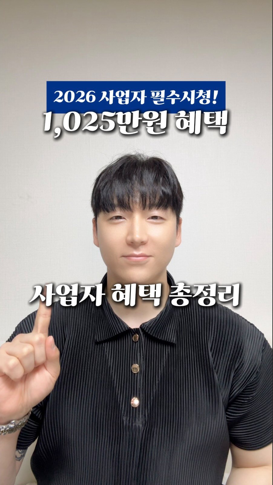 handp_route 게시물 이미지: 소상공인 지원금 1,025만 원 — 모르면 0원입니다

1,025만 원.
이게 지금...