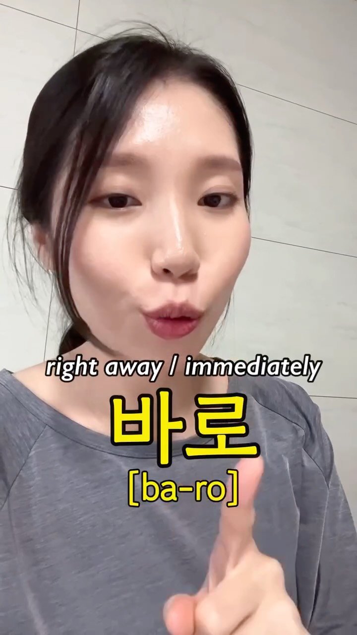 hangulmukbang25 게시물 이미지: immediately 바~로💨

#learnkorean...