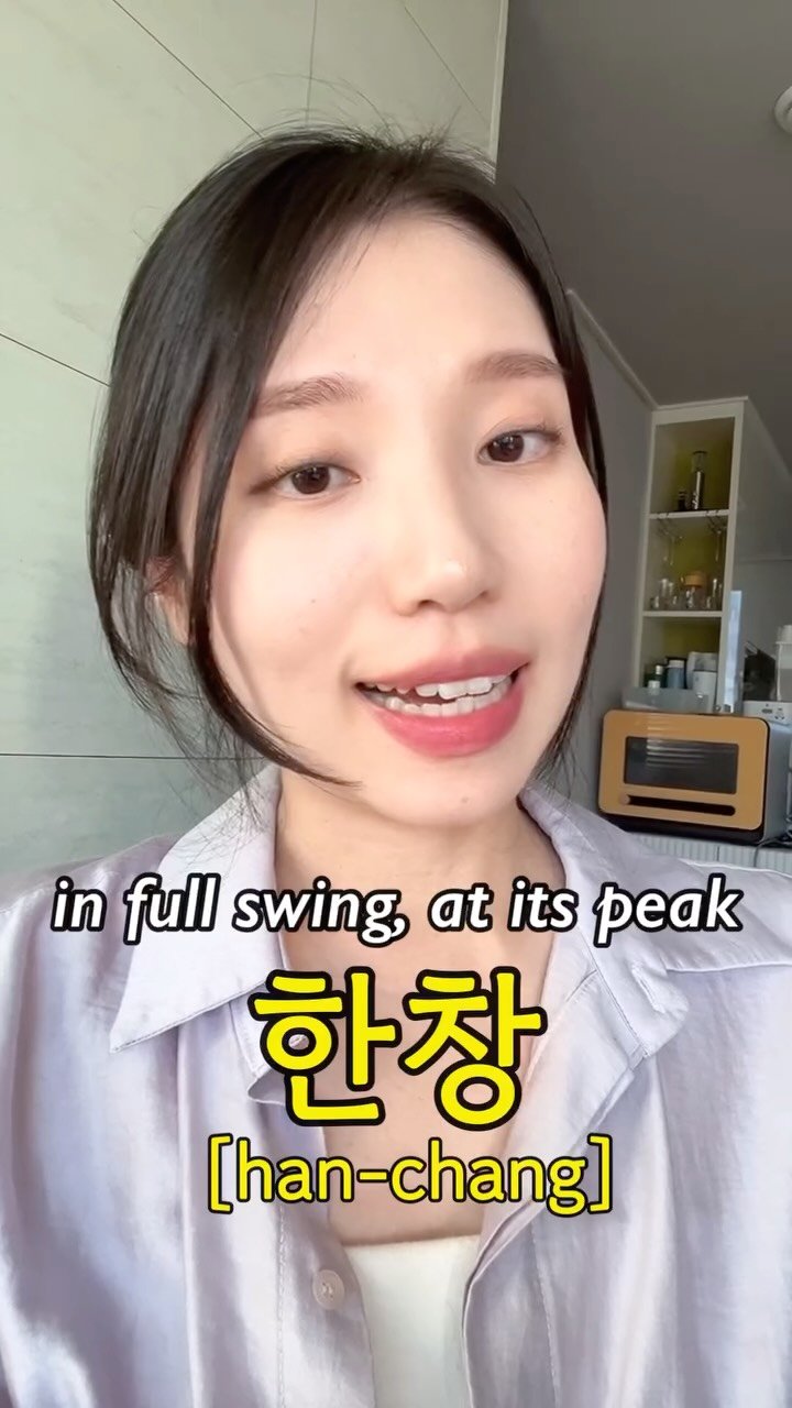 hangulmukbang25 게시물 이미지: In full swing, 한~~창

#learnkorean...