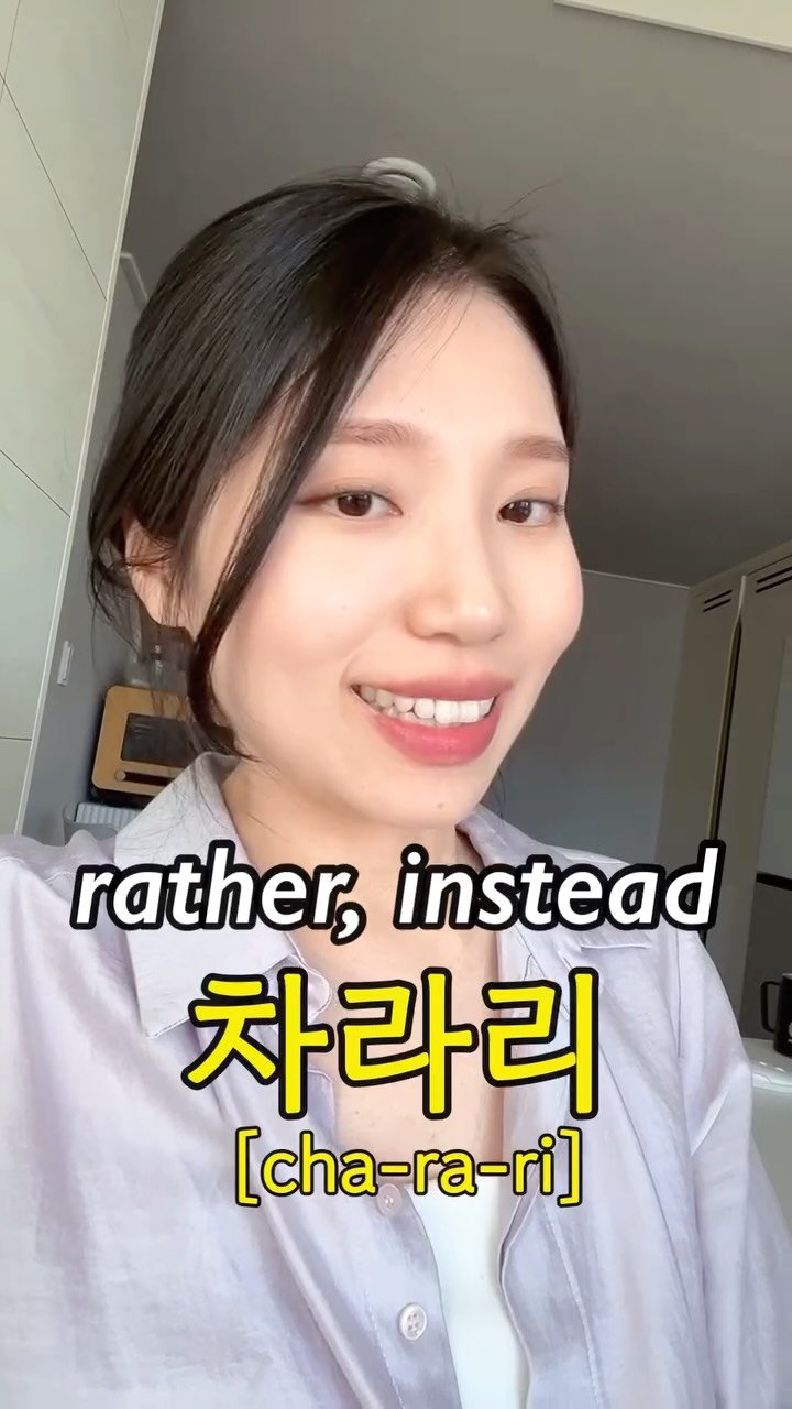 hangulmukbang25 게시물 이미지: rather, instead 차라리❗️

#learnkorean...