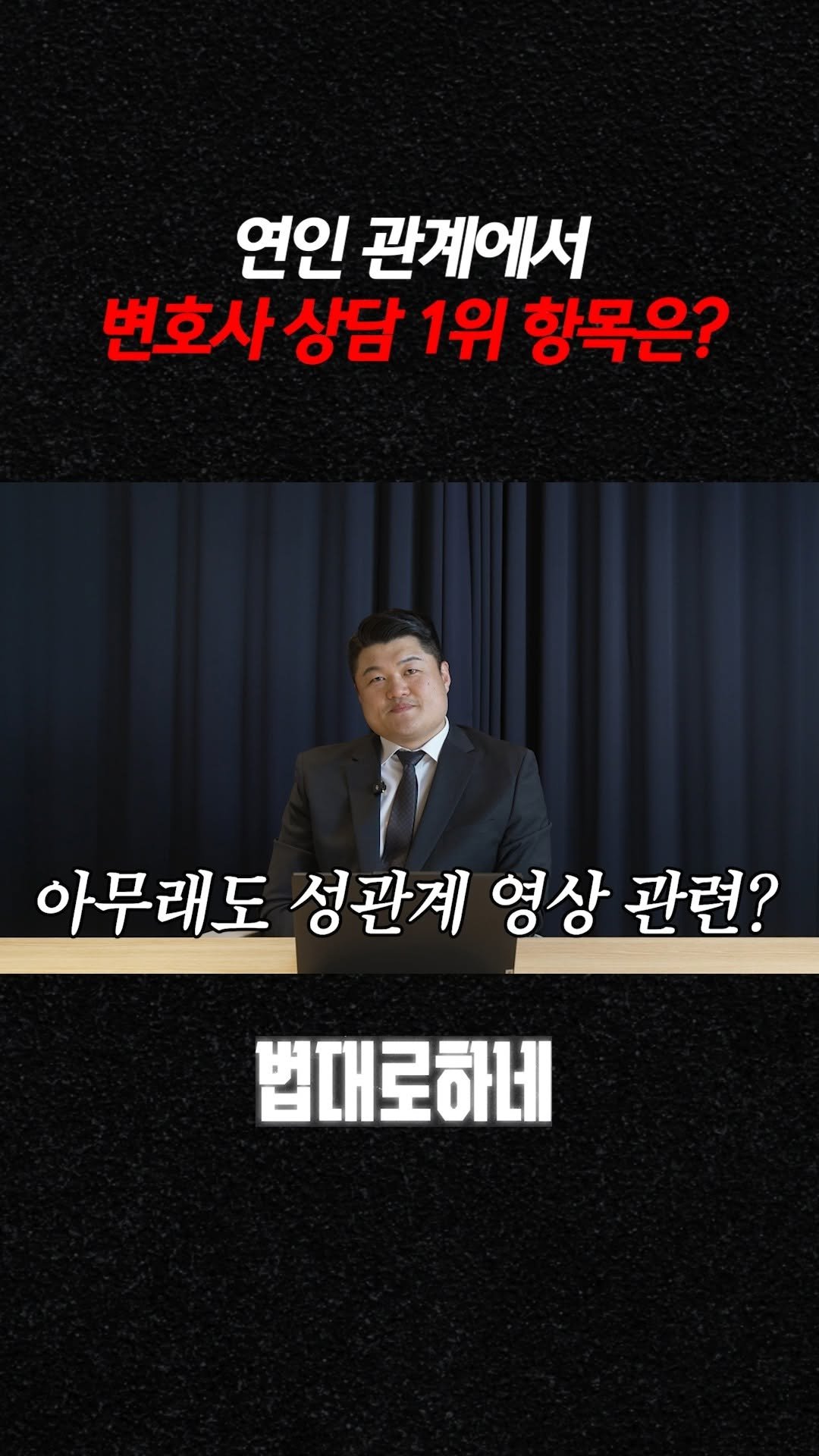 hanhaelaw 게시물 이미지: 연인 관계에서 변호사 상담 1위 항목은?

✅ 풀 영상은 유튜브 “법대로하네”...