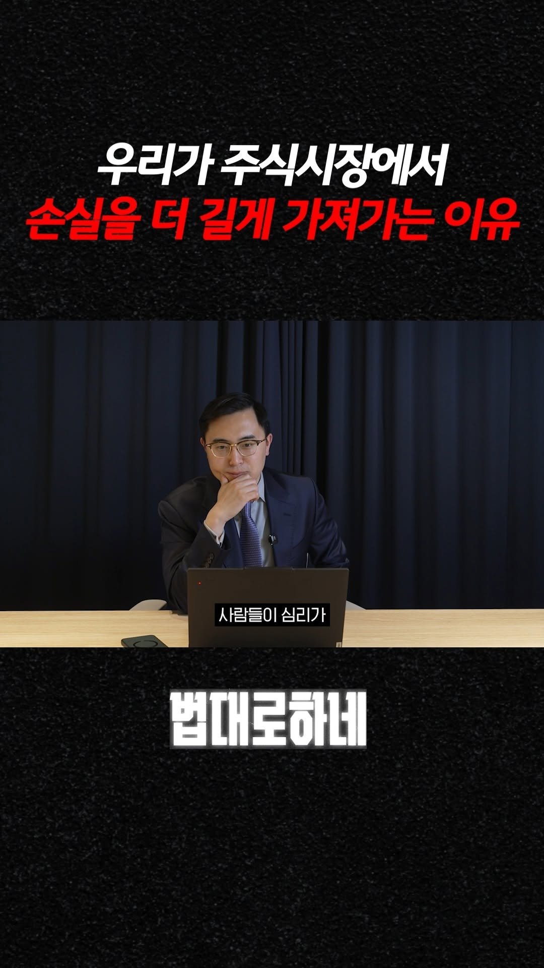 hanhaelaw 게시물 이미지: 우리가 주식시장에서 손실을 더 길게 가져가는 이유

✅ 풀 영상은 유튜브...