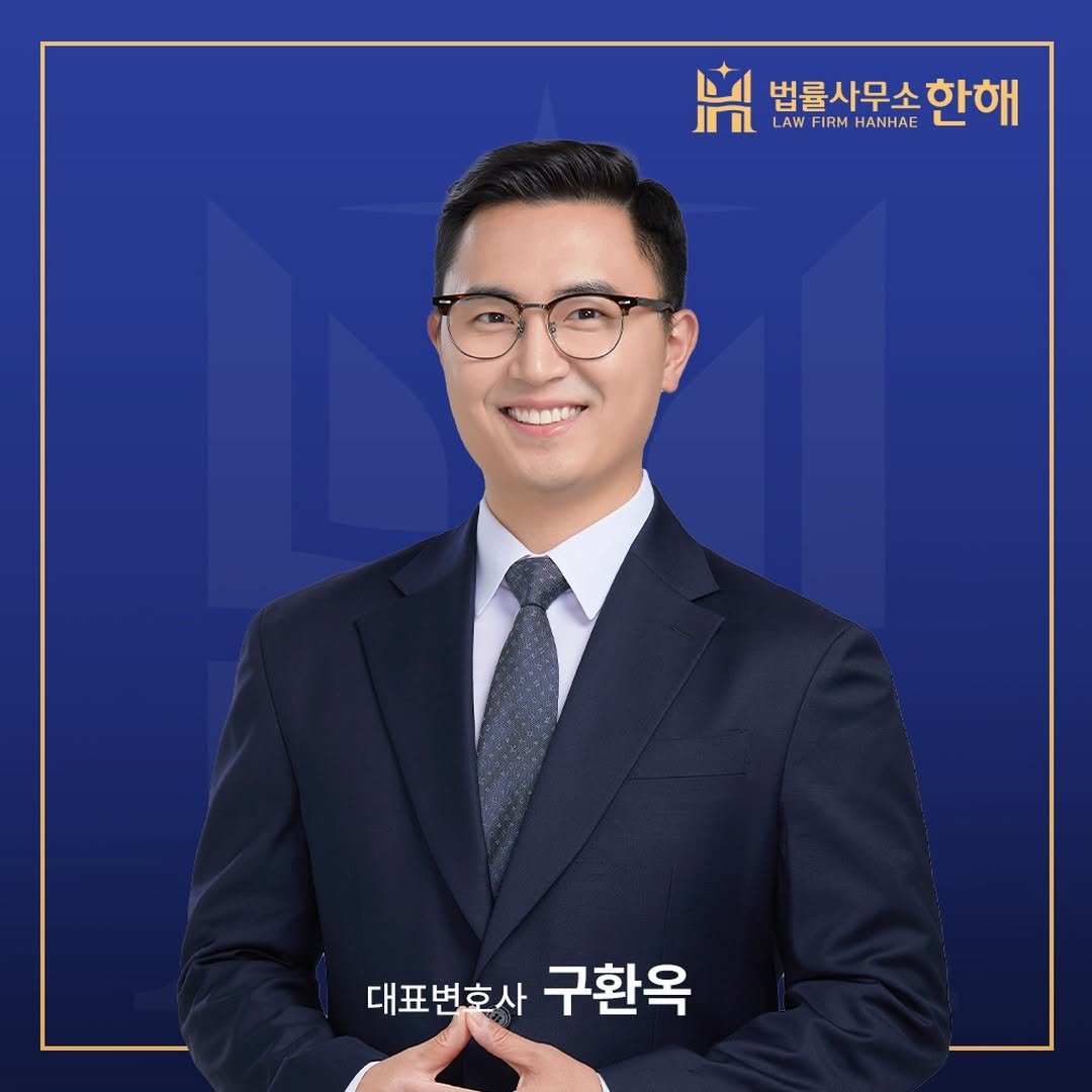 hanhaelaw 게시물 이미지: 👔 법률사무소 한해
✔경찰대 수석·교통조사팀·여청수사팀...