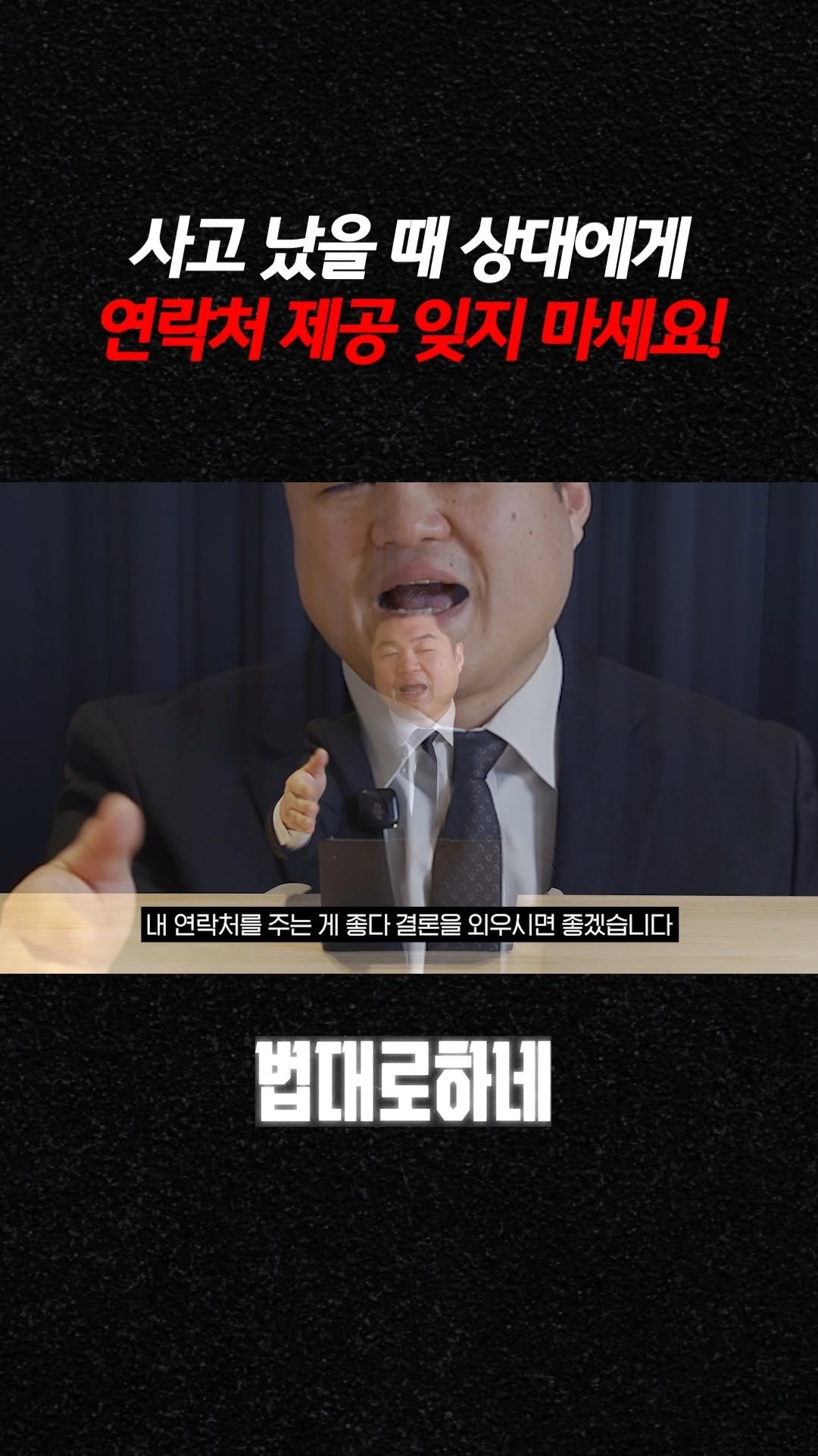 hanhaelaw 게시물 이미지: 사고 났을 때 상대에게 연락처 제공 잊지 마세요!

✅ 풀 영상은 유튜브...