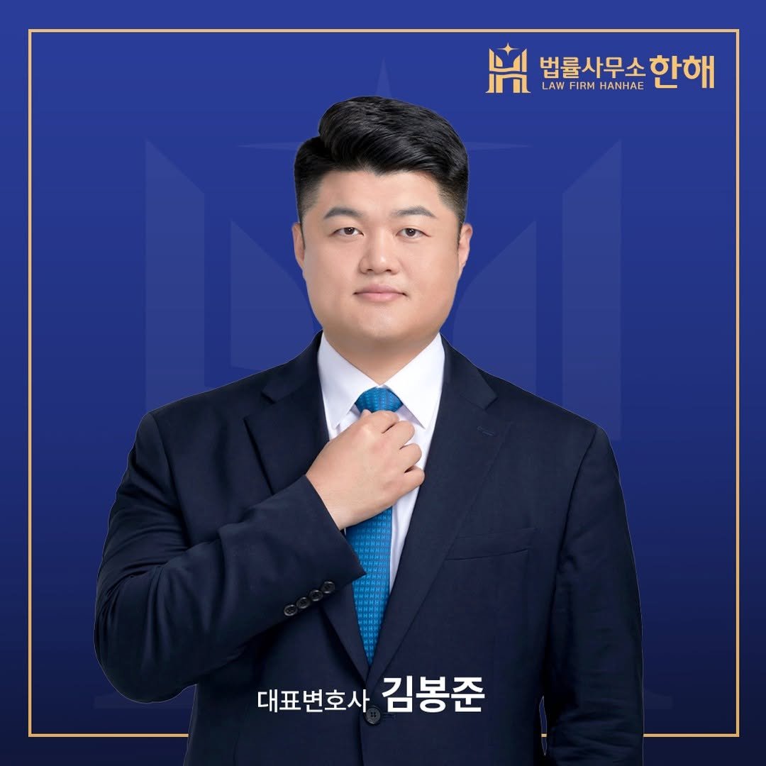 hanhaelaw 게시물 이미지: 👔 법률사무소 한해
✔경찰대 수석·교통조사팀·여청수사팀...