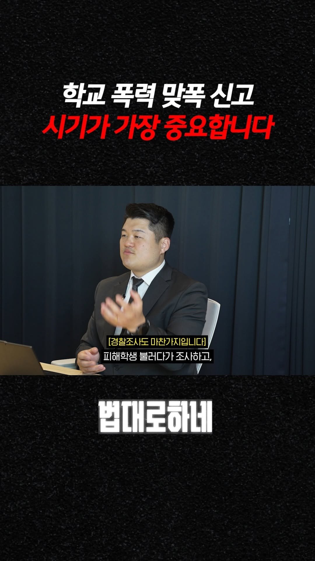 hanhaelaw 게시물 이미지: 학교 폭력 맞폭 신고 시기가 가장 중요합니다

✅ 풀 영상은 유튜브 “법대로하네”...