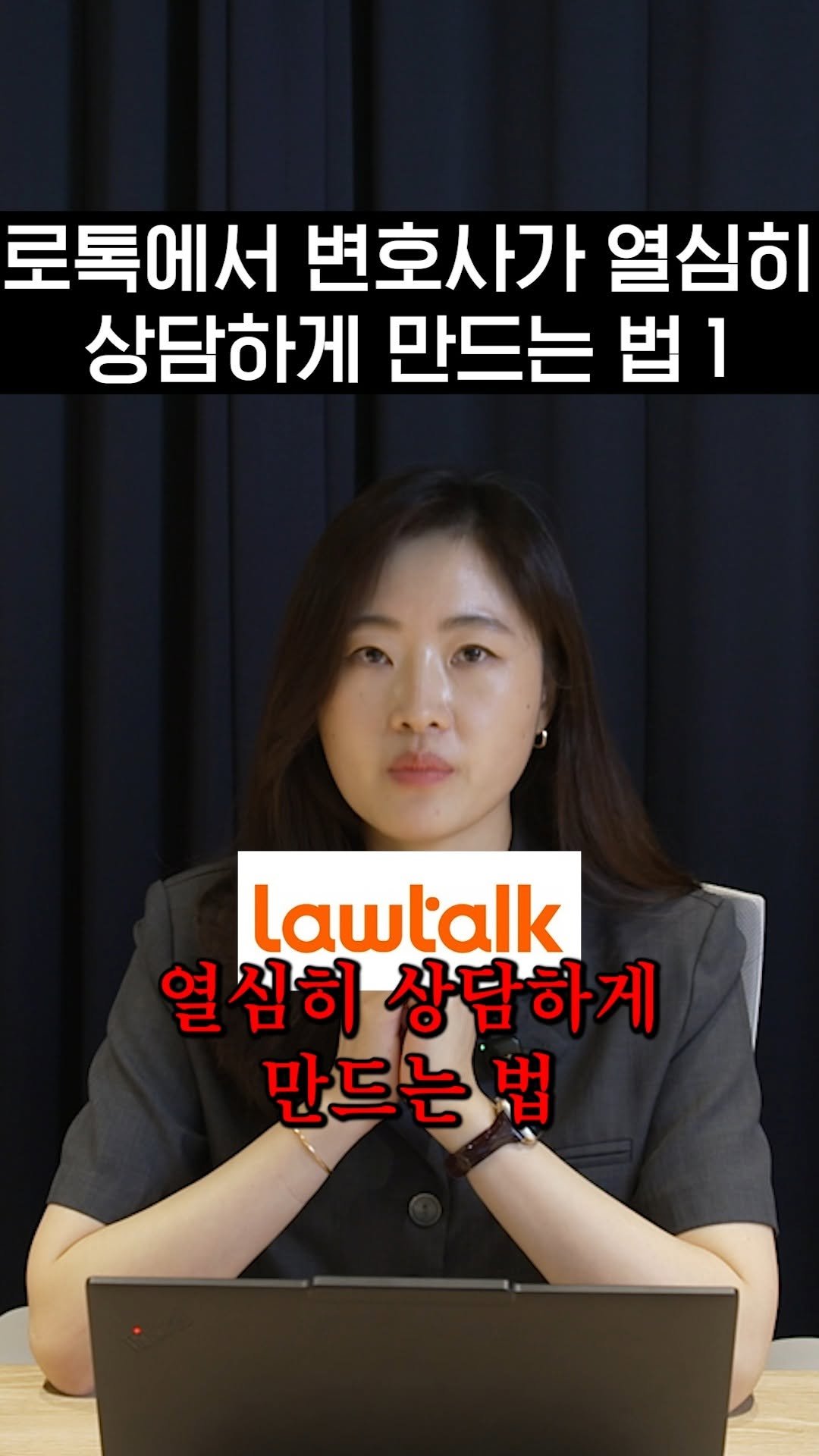 hanhaelaw 게시물 이미지: 로톡에서 변호사가 열심히 상담하게 만드는 법1

#변호사 #변호사상담 #법 #로톡 #ai #법률상담