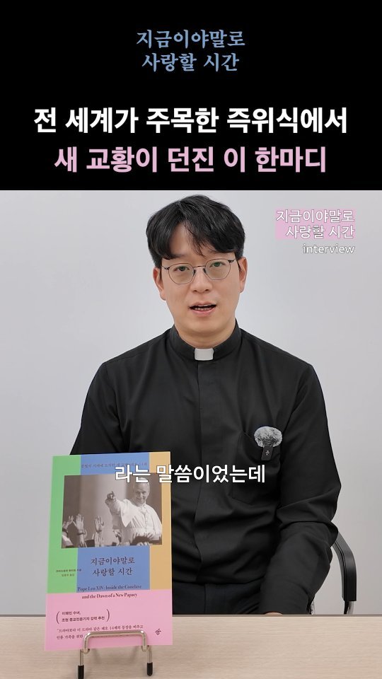 hanibook 게시물 이미지: 🧐방종우 야고보 신부님과 함께 만나보는 책 이야기, 《지금이야말로 사랑할...