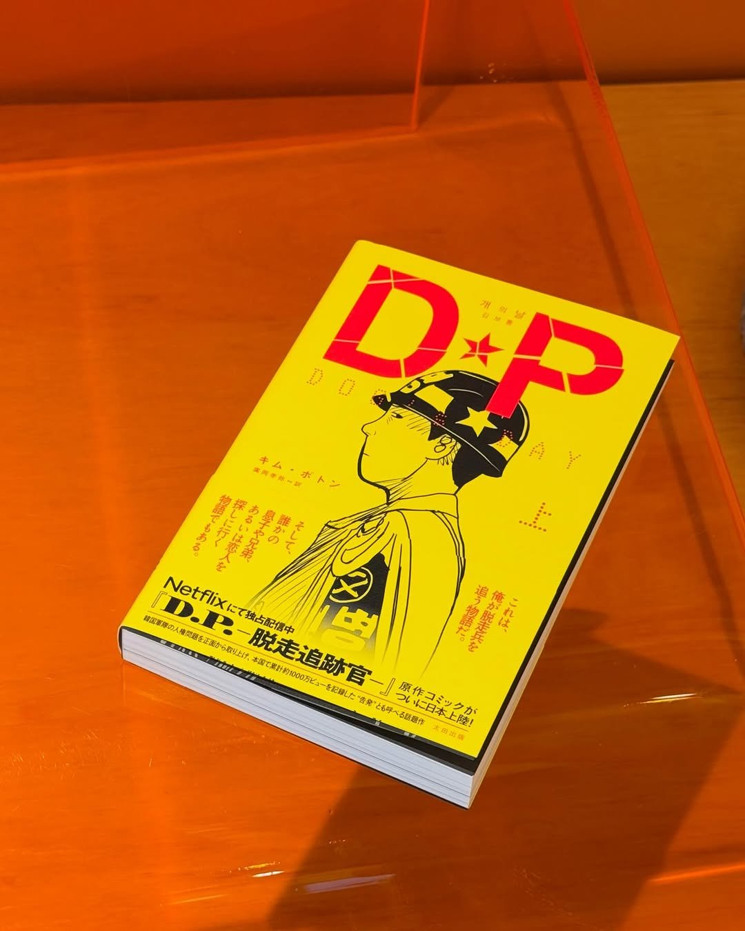 Photo by 한겨레출판 on December 25, 2025. May be pop art of matchbook, magazine, poster, book and text.