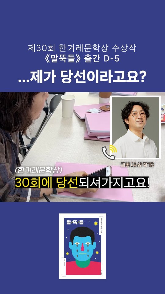 hanibook 게시물 이미지: 한겨레문학상... 제가 당선이라고요..😳⁉️
안녕하세요,...
