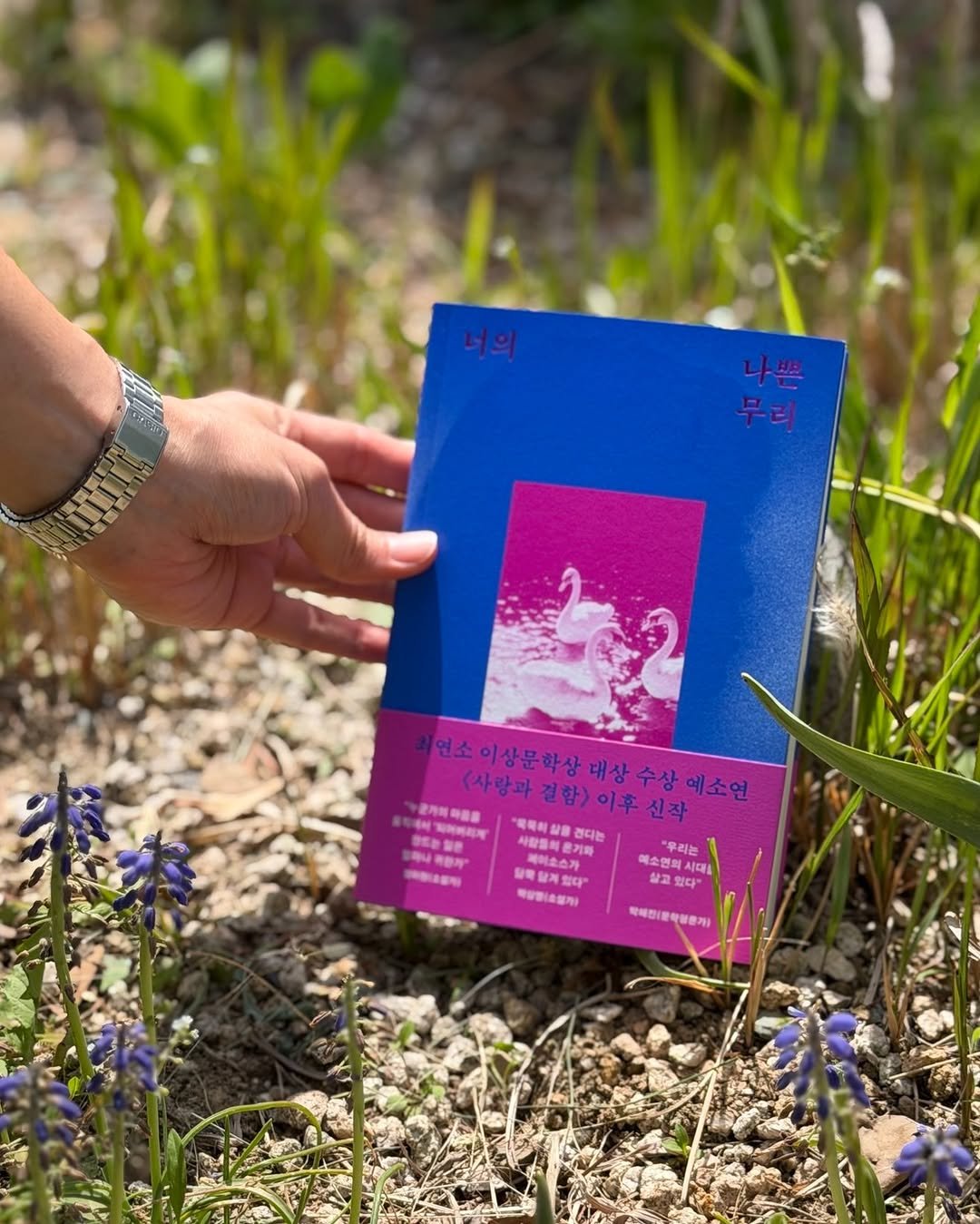 Photo shared by 한겨레출판 on April 23, 2026 tagging @soysoyeon00. May be an image of poster, magazine, book, Indian paintbrush and text.