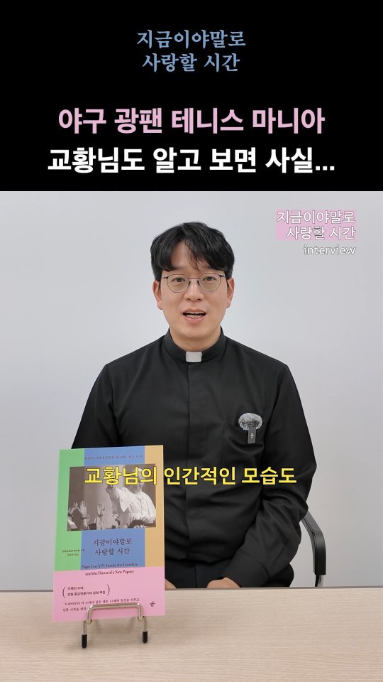 hanibook 게시물 이미지: 🧐방종우 야고보 신부님과 함께 만나보는 책 이야기, 《지금이야말로 사랑할...