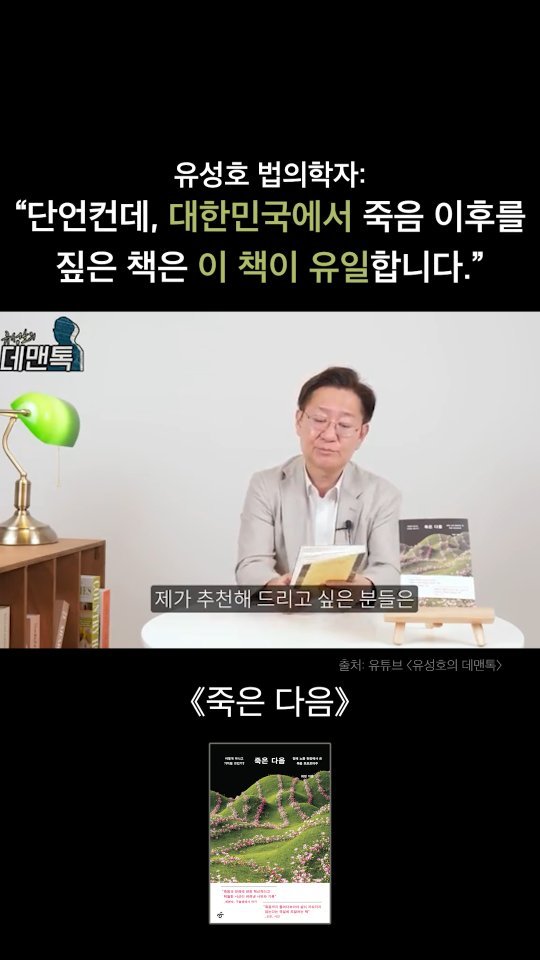 hanibook 게시물 이미지: "제가 단언컨대 대한민국에서 죽음 이후에 이렇게 어떤 일이 벌어지고, 어떤 사람들이...
