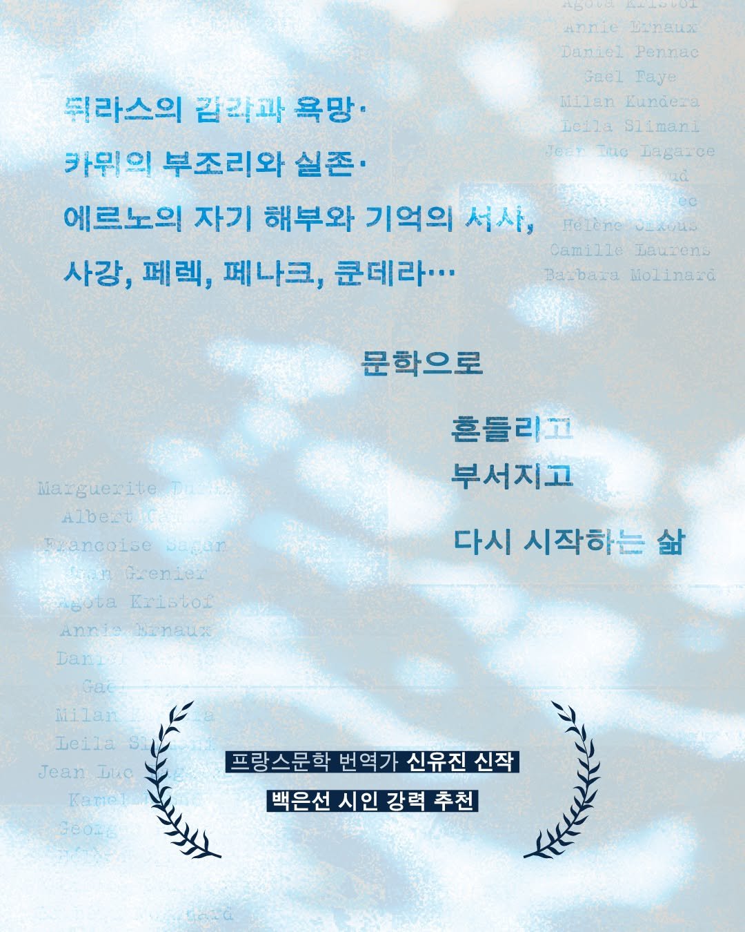 hanibook 게시물 이미지: ❝뒤라스의 감각과 욕망·카뮈의 부조리와 실존·
에르노의 자기 해부와 기억의 서사,...