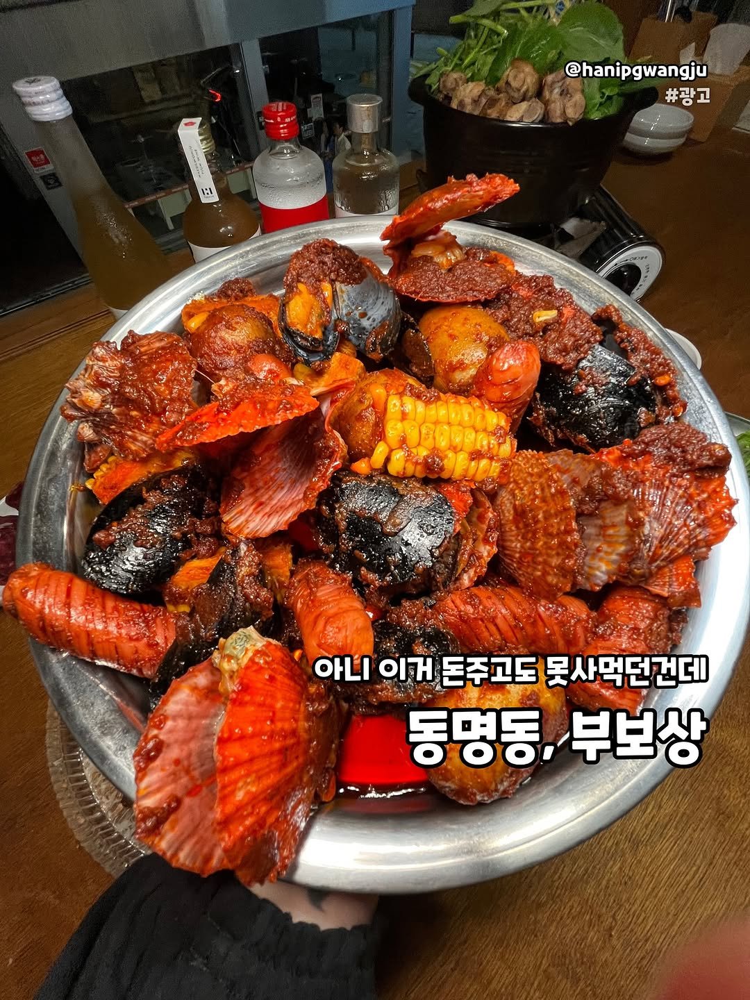 Photo by 한입광주 [광주맛집.광주카페.전국맛집] on September 18, 2025. May be an image of ‎isopod, shellfish and ‎text that says '‎@hanipgwangju #광고 아니 ਠਮ 돈주고도 못사먹던건데 동명동, 동명동/부보상 부보상 ن‎'‎‎.