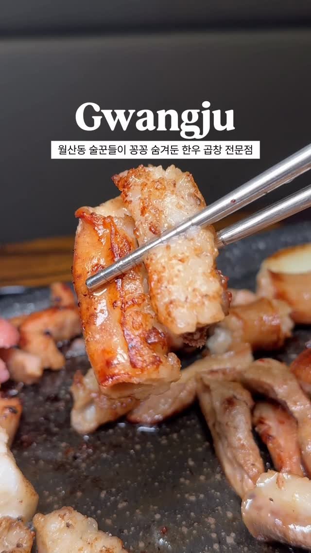 hanipgwangju 게시물 이미지: ((댓글이벤트 진행중))역대급 뚱대창 먹을 수 있는
월산동 오늘 또 곱창

월산동...