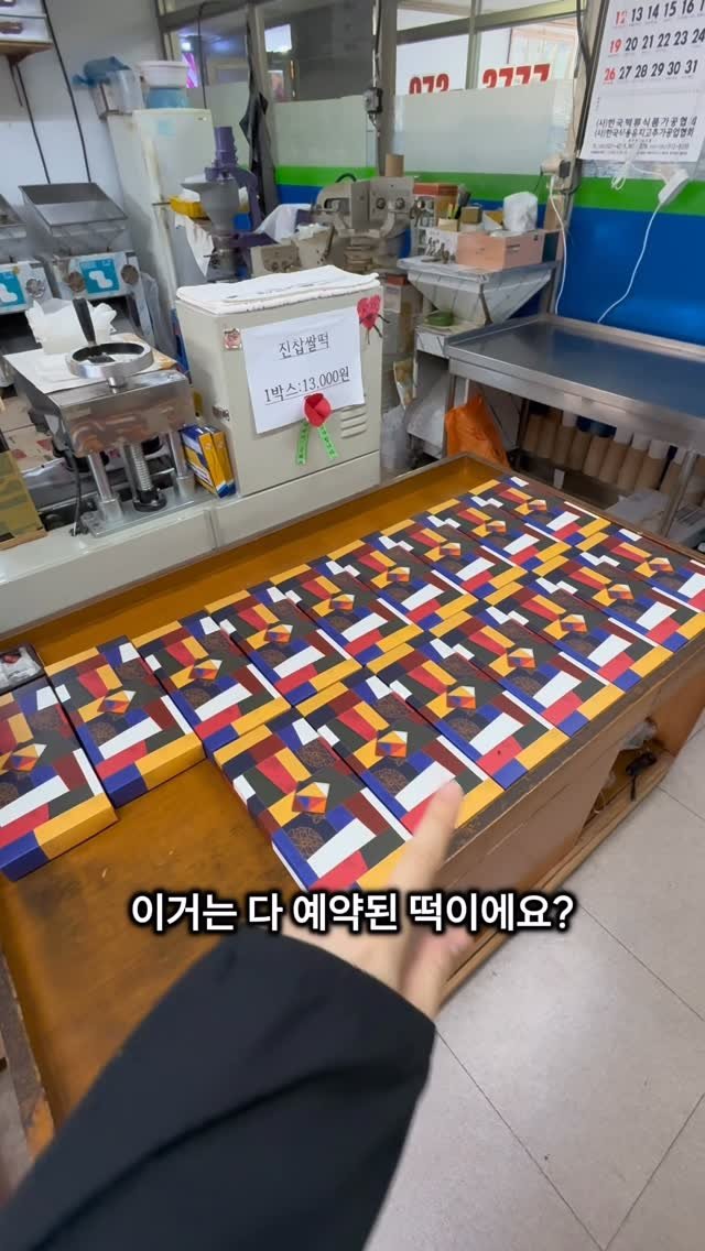 hanipgwangju 게시물 이미지: 광주 첨단에 찹쌀떡만 파는
아주 유명한 떡집이 있는거 아셨나요?

첨단...