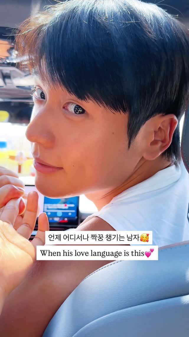 hanjincherry 게시물 이미지: 여친 한정 질척대는 남자 어때요?
So… this is my love language