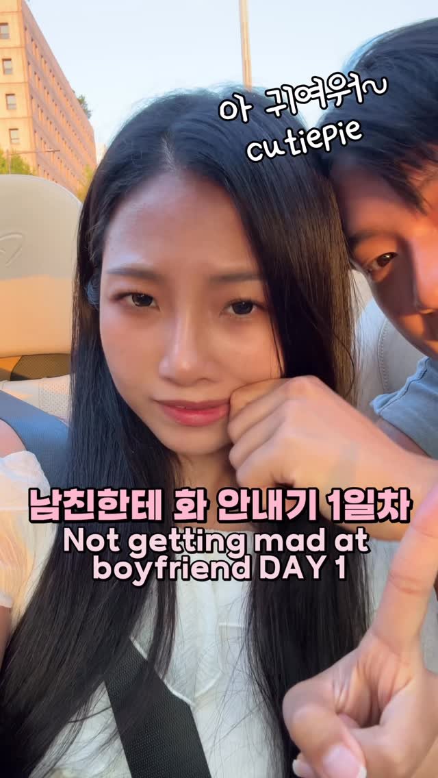 hanjincherry 게시물 이미지: 남친한테 화 안내기 가능?
Not getting mad at your man… is...