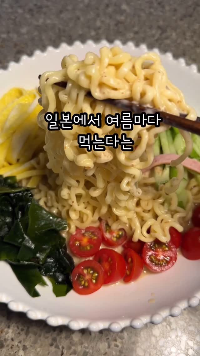 hankki_1004 게시물 이미지: 일본식 중화냉면 라면 ver.

히야시츄카라고 일본에서는 여름마다 먹는다는...