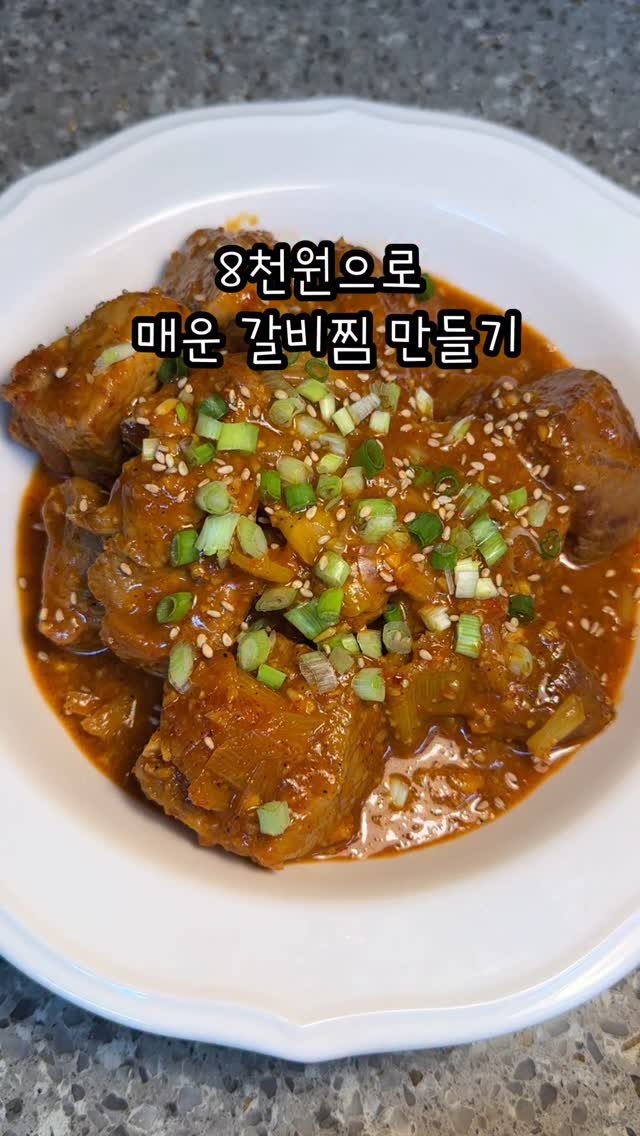 hankki_1004 게시물 이미지: 8천원 매운 갈비찜☄️

안녕하세요 육퇴한끼 입니다!
요즘 아이들 방학이라 아이들...