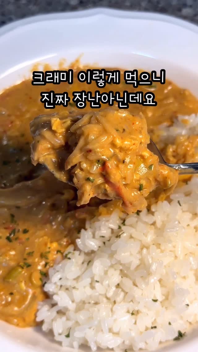 hankki_1004 게시물 이미지: <밥도둑 크래미 커리>

안녕하세요 육퇴한끼입니다💕

요즘 날도 더운데다 아이들이...