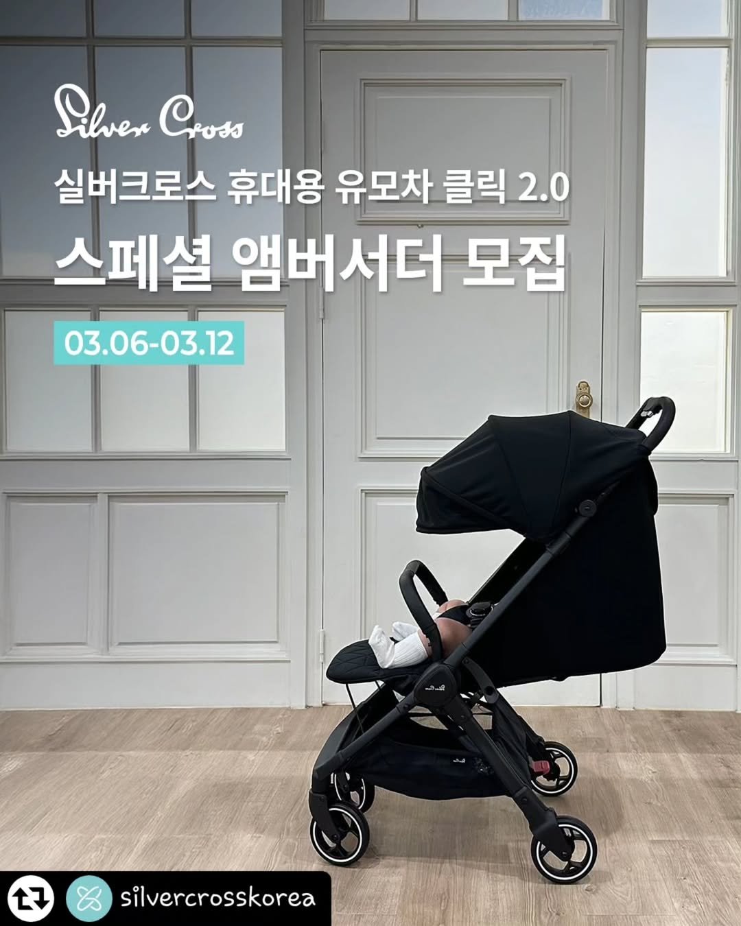 Photo shared by 한콩이 ☘️ on March 10, 2025 tagging @silvercrosskorea. May be an image of baby bed, buggy and text that says 'Shier Crosa 실버크로스 휴대용 유모차 클릭 2.0 스페셜 앰버서더 모집 03.06-03.12 8 7 silvercrosskorea'.