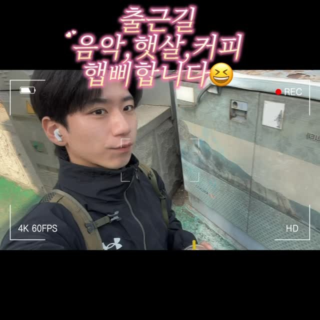 hanlim1129 게시물 이미지: 출근길☀️🍀☕️