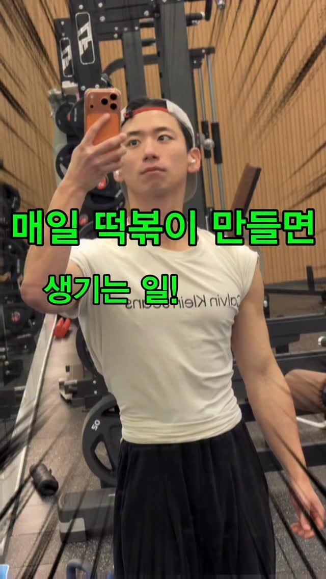 hanlim1129 게시물 이미지: 매일 떡볶이 만들면 생기는일!!
소스만들때 섞는게 제일 힘들어….🥲😭

#운동...