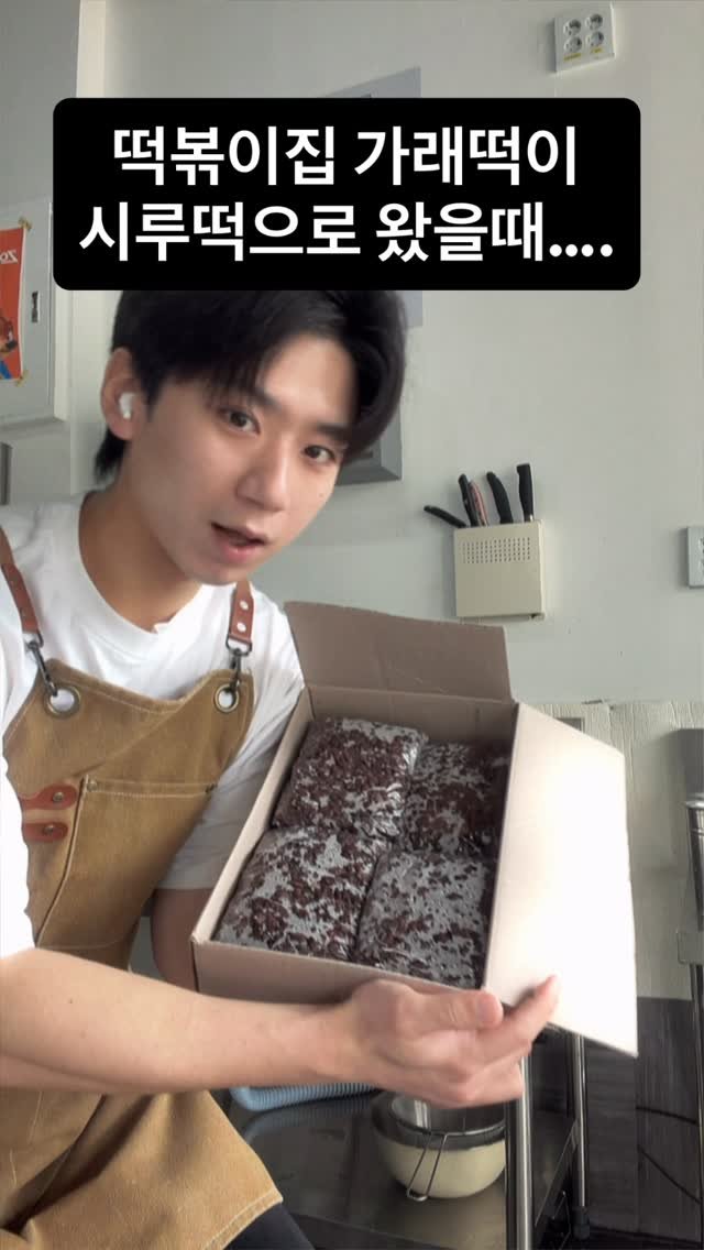 hanlim1129 게시물 이미지: 떡볶이떡 보여주는 릴스 찍다 처음본 떡일때 너 누구니…?!
(배송실수로 가래떡으로...