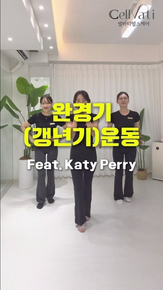 hanna44u_ 게시물 이미지: 🤔 통증, 나잇살, 이유모를 짜증들! 다 날려버리세요!

완경기(갱년기) 이후에...