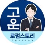 gounlaw 프로필 사진