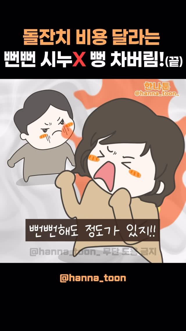 hanna_toon_ 게시물 이미지: 💌(사연툰) 대뜸 사연자님을 찾아온 시누 남편?!! 헐... 결국엔 이렇게...