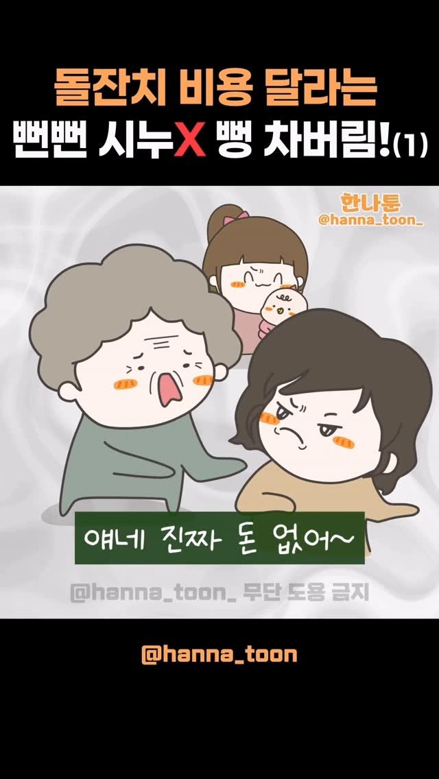 hanna_toon_ 게시물 이미지: 💌(사연툰) 결국.. 열불나서 킥 날려버림!!!🔥 누구한테???

뻔뻔해도 정도가...