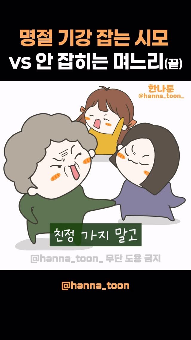 hanna_toon_ 게시물 이미지: 💌(사연툰) 막판에 시어머니 완전 반전!! 🫢

결말 좋으신 분 👉🏻 좋아요❤️를...
