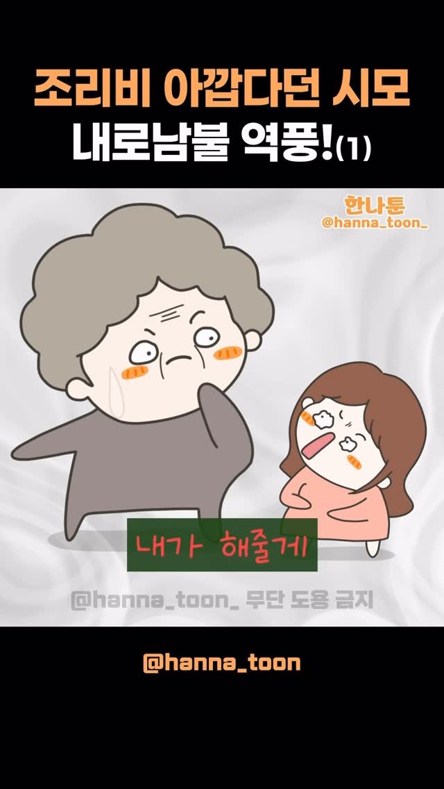 hanna_toon_ 게시물 이미지: 💌 (사연툰) 시댁에서 산후 조리?🔥 산모 몰래... 결국...

하나를 보면 열을...