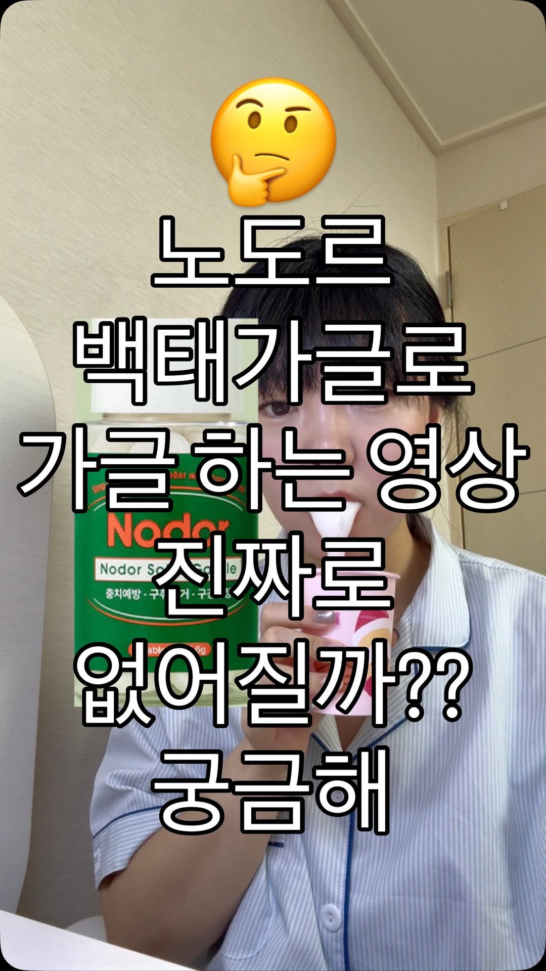 hanoomool 게시물 이미지: 이건 님돈아 아니고 걍 궁금해서 사 봄
내가 볼 땐 백태 쫌 없어지고
구취 확...