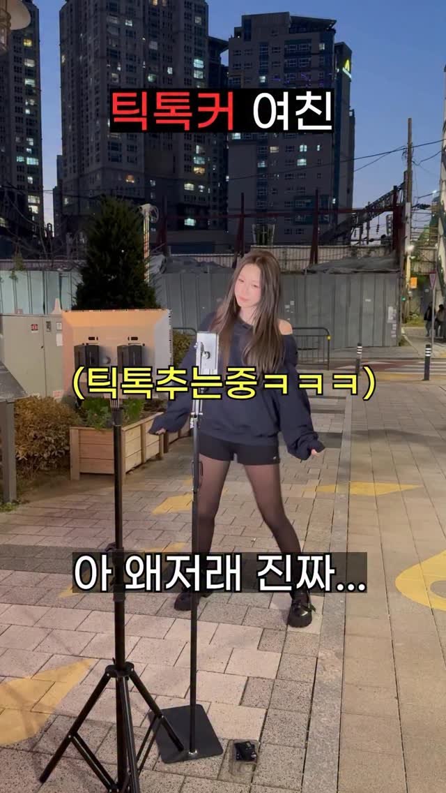 hansal__ 게시물 이미지: 틱톡커 여친 vs 게임광 여친🥵

게임광 여친 모레처럼 개꿀잼 마비노기 모바일 같이...