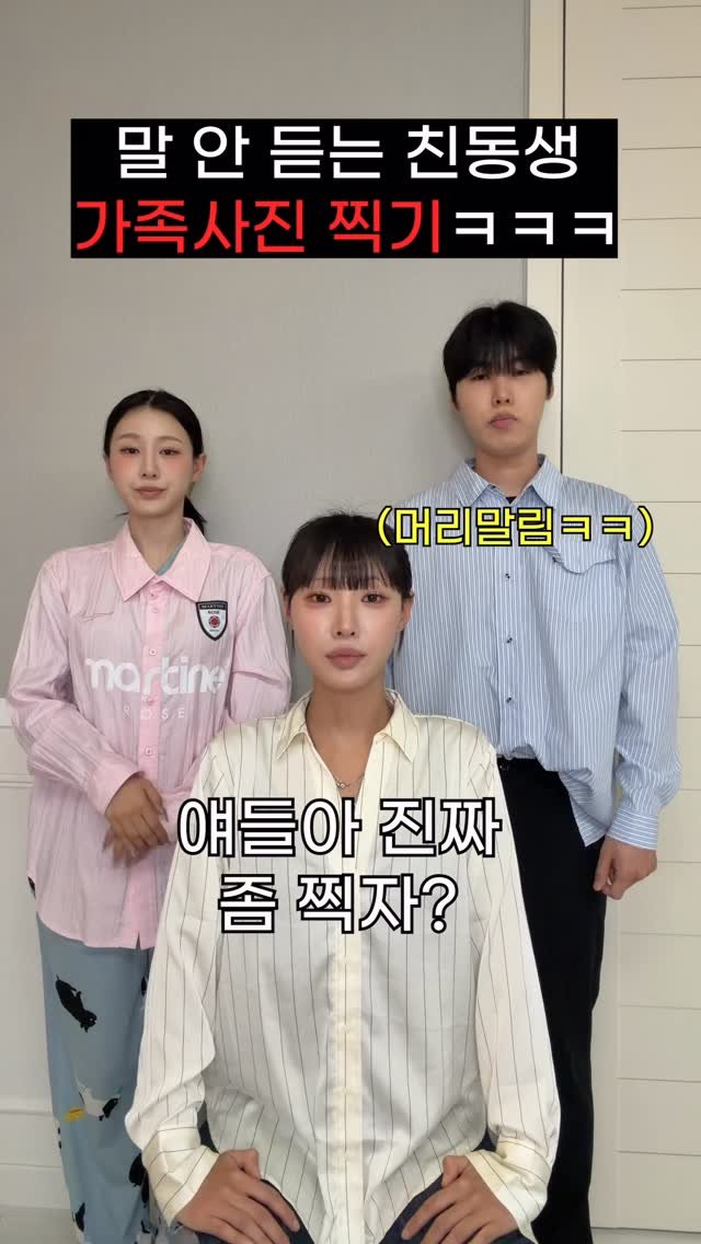 hansal__ 게시물 이미지: 말안듣는 친동생이랑 가족사진 찍기ㅋㅋㅋㅋㅋㅋ