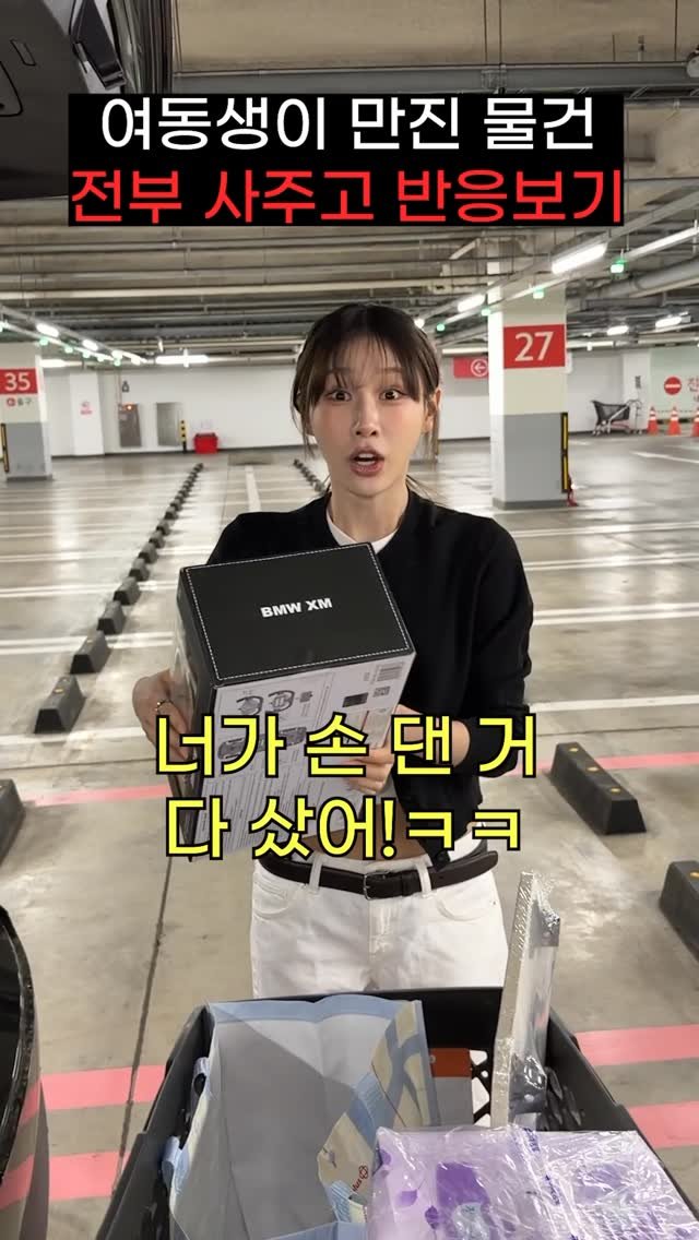 hansal__ 게시물 이미지: 여동생이 만진 물건 전부 사주고 반응보기ㅋㅋㅋㅋㅋ