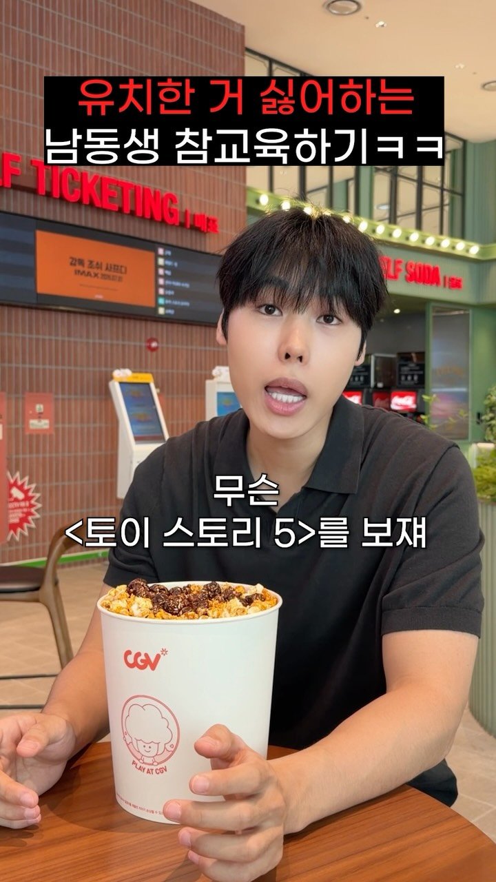 hansal__ 게시물 이미지: 유치한 거 싫어하는 남동생 억지로 <토이 스토리 5>...