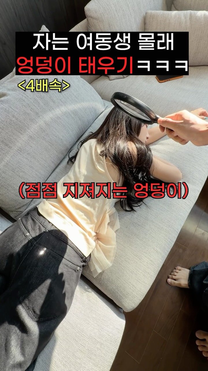 hansal__ 게시물 이미지: 자고있는 순진한 여동생 엉덩이 태워보기ㅋㅋㅋㅋㅋ